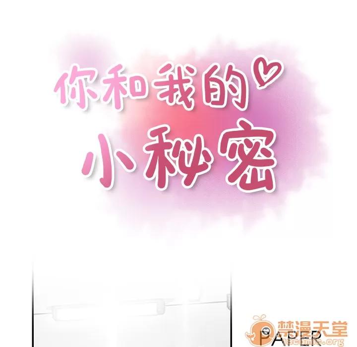 你和我的小秘密 你和我的小秘密 | 第15话 第20页