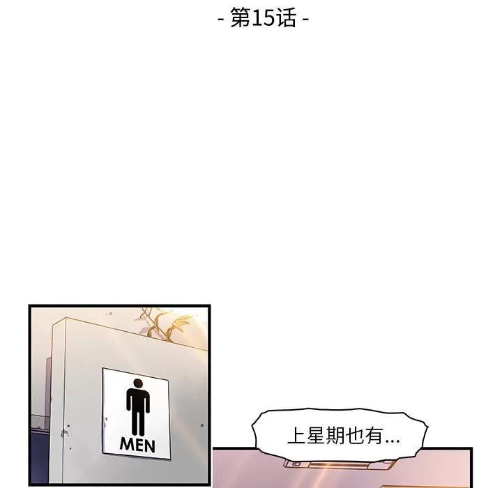 你和我的小秘密 你和我的小秘密 | 第15话 第23页