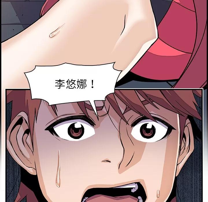 你和我的小秘密 你和我的小秘密 | 第15话 第76页