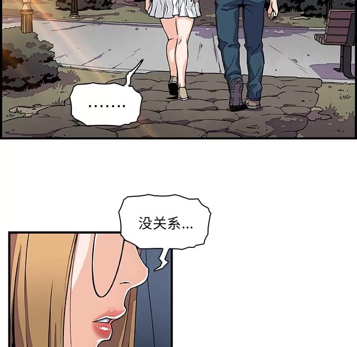 你和我的小秘密 你和我的小秘密 | 第15话 第81页