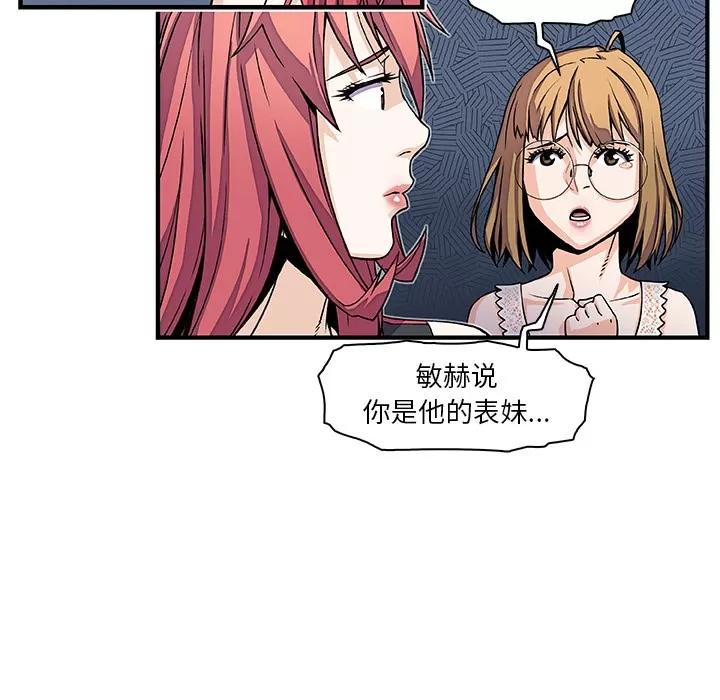 你和我的小秘密 你和我的小秘密 | 第16话 第18页