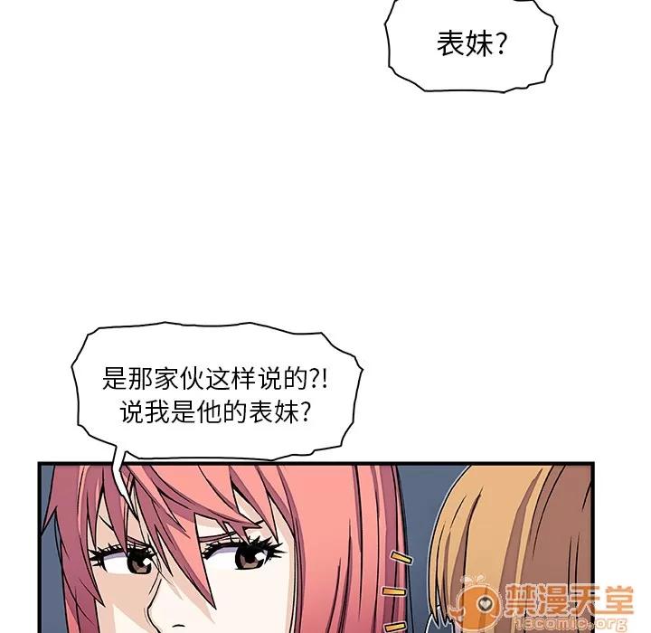 你和我的小秘密 你和我的小秘密 | 第16话 第20页