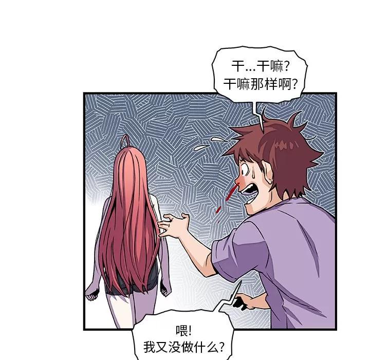 你和我的小秘密 你和我的小秘密 | 第16话 第47页