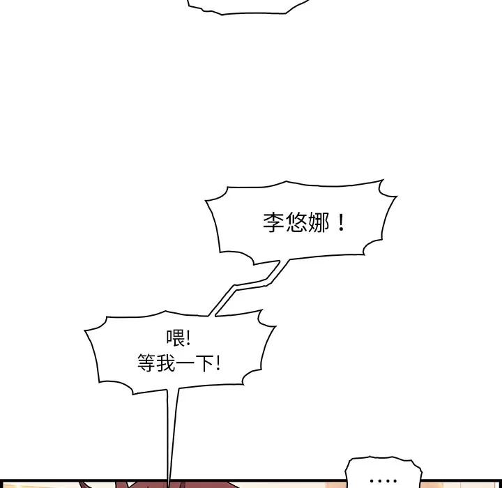 你和我的小秘密 你和我的小秘密 | 第16话 第48页