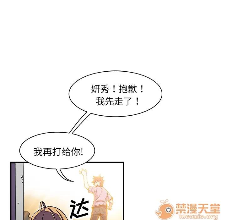 你和我的小秘密 你和我的小秘密 | 第16话 第50页