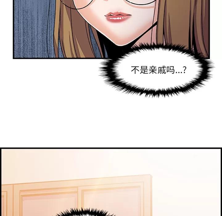 你和我的小秘密 你和我的小秘密 | 第16话 第53页