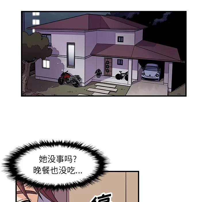 你和我的小秘密 你和我的小秘密 | 第16话 第58页