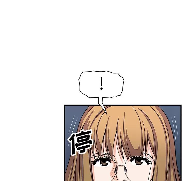 你和我的小秘密 你和我的小秘密 | 第16话 第77页