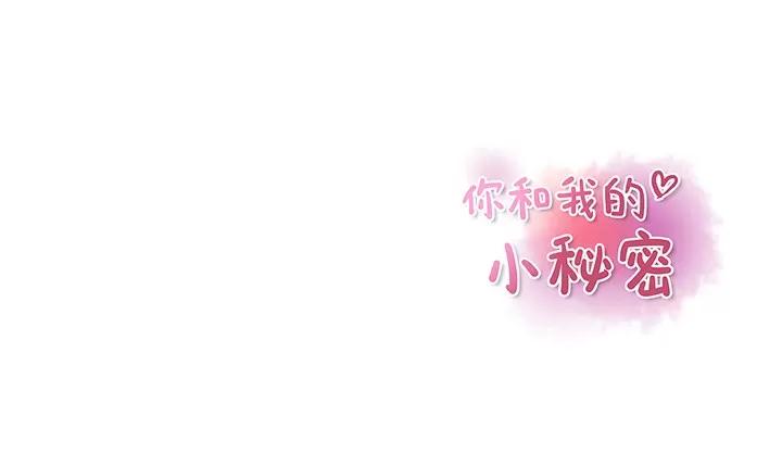 你和我的小秘密 你和我的小秘密 | 第16话 第86页