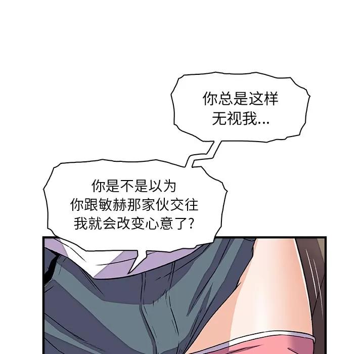 你和我的小秘密 你和我的小秘密 | 第17话 第22页