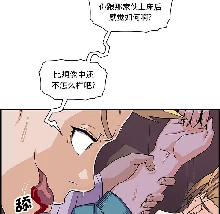 你和我的小秘密 你和我的小秘密 | 第17话 第24页