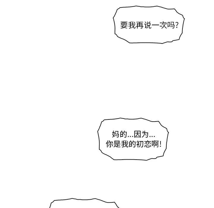 你和我的小秘密 你和我的小秘密 | 第17话 第27页