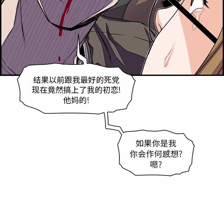 你和我的小秘密 你和我的小秘密 | 第17话 第29页