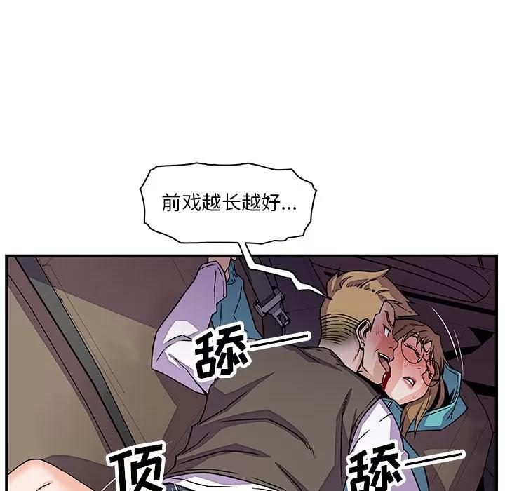 你和我的小秘密 你和我的小秘密 | 第17话 第43页