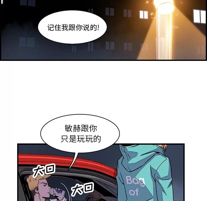 你和我的小秘密 你和我的小秘密 | 第17话 第56页
