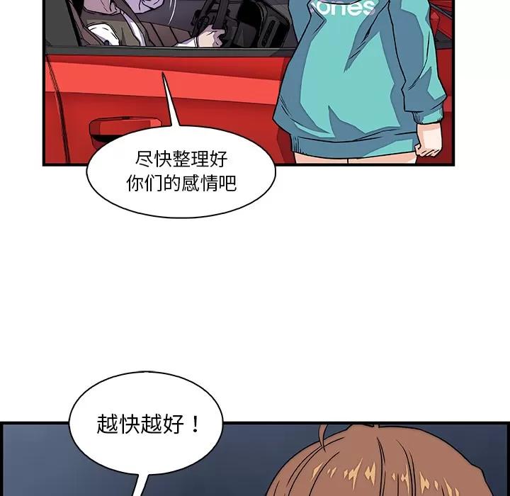你和我的小秘密 你和我的小秘密 | 第17话 第57页