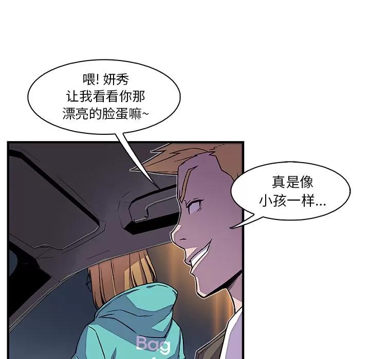 你和我的小秘密 你和我的小秘密 | 第17话 第59页