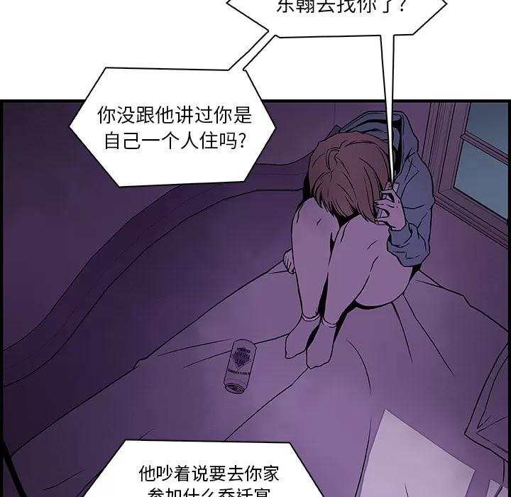 你和我的小秘密 你和我的小秘密 | 第17话 第71页