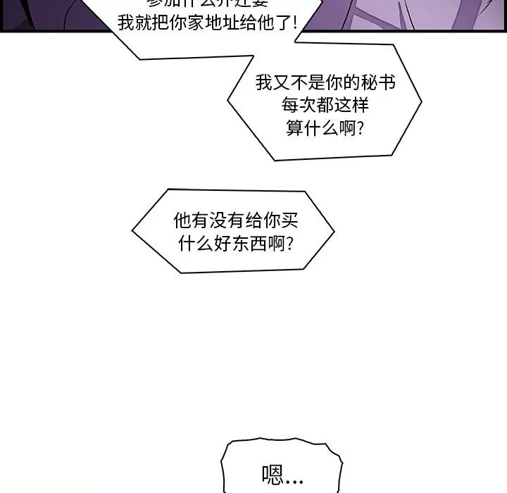 你和我的小秘密 你和我的小秘密 | 第17话 第72页