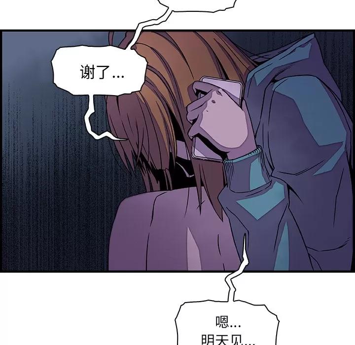 你和我的小秘密 你和我的小秘密 | 第17话 第73页