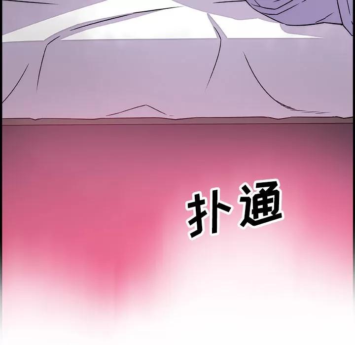 你和我的小秘密 你和我的小秘密 | 第17话 第87页