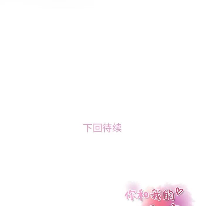 你和我的小秘密 你和我的小秘密 | 第17话 第88页