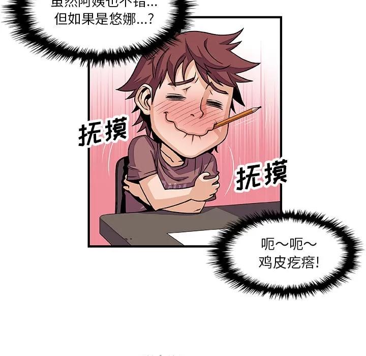 你和我的小秘密 你和我的小秘密 | 第18话 第24页