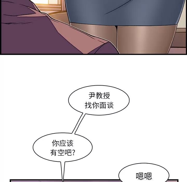 你和我的小秘密 你和我的小秘密 | 第18话 第28页
