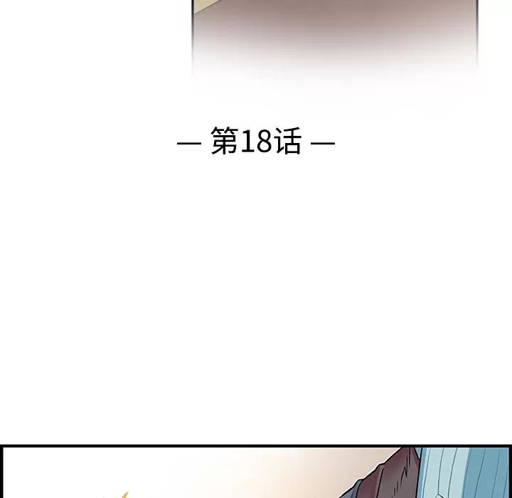 你和我的小秘密 你和我的小秘密 | 第18话 第36页