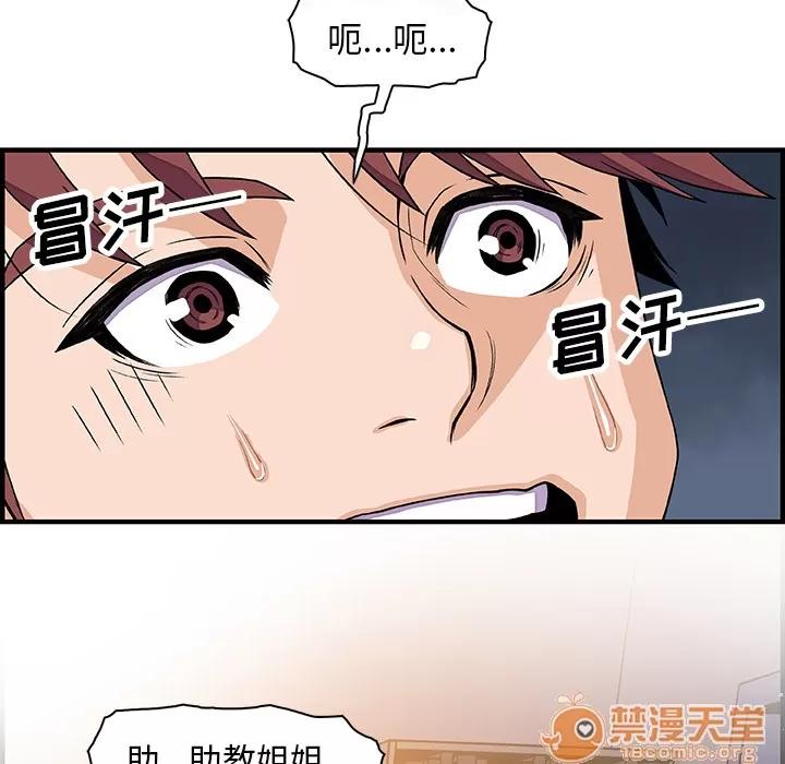 你和我的小秘密 你和我的小秘密 | 第18话 第65页