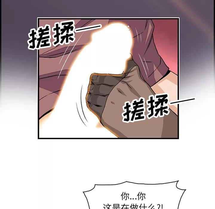 你和我的小秘密 你和我的小秘密 | 第18话 第69页