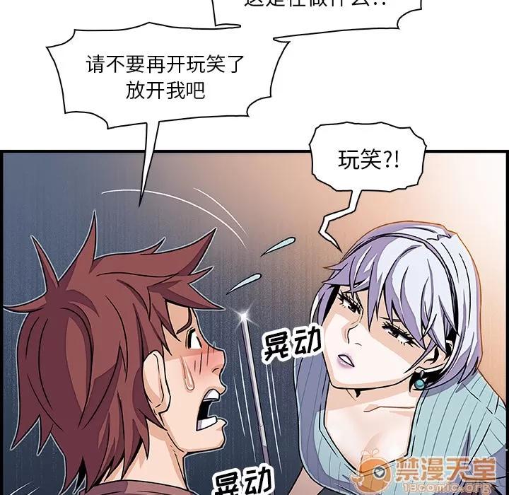 你和我的小秘密 你和我的小秘密 | 第18话 第70页