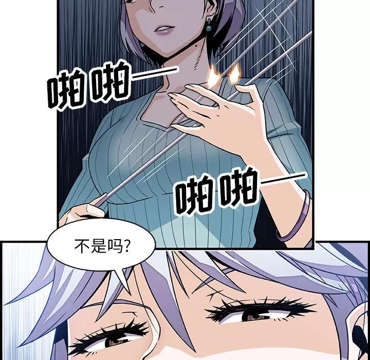 你和我的小秘密 你和我的小秘密 | 第18话 第74页