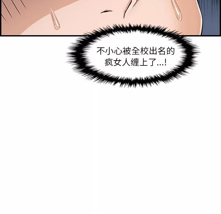你和我的小秘密 你和我的小秘密 | 第18话 第77页