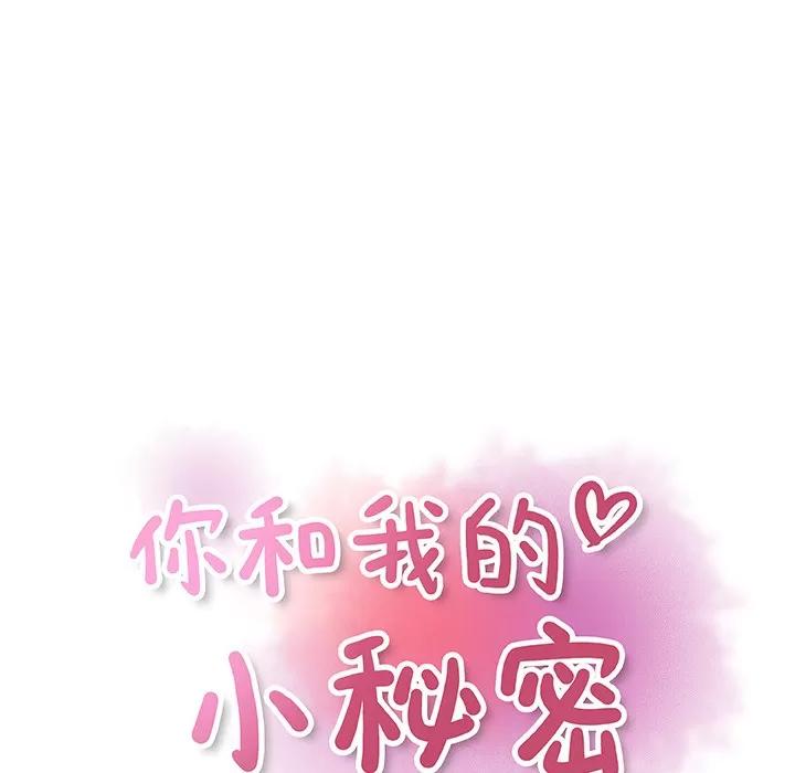 你和我的小秘密 你和我的小秘密 | 第19话 第22页
