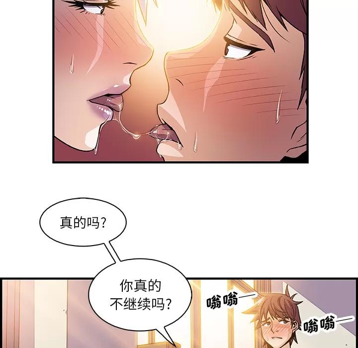 你和我的小秘密 你和我的小秘密 | 第19话 第36页