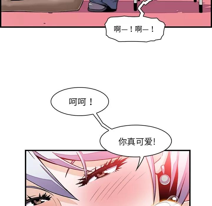你和我的小秘密 你和我的小秘密 | 第19话 第48页