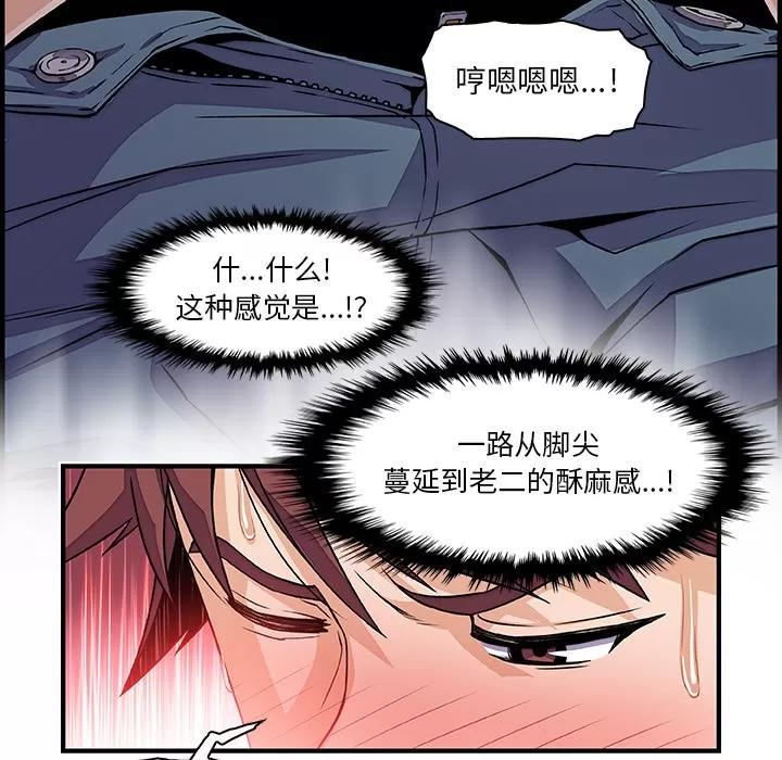 你和我的小秘密 你和我的小秘密 | 第19话 第53页
