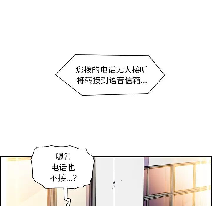 你和我的小秘密 你和我的小秘密 | 第19话 第57页