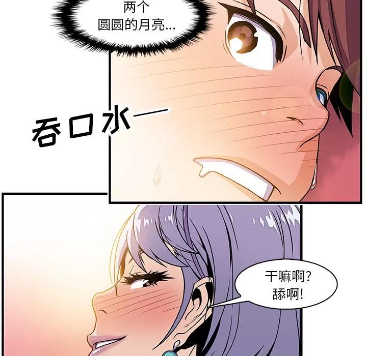 你和我的小秘密 你和我的小秘密 | 第19话 第69页