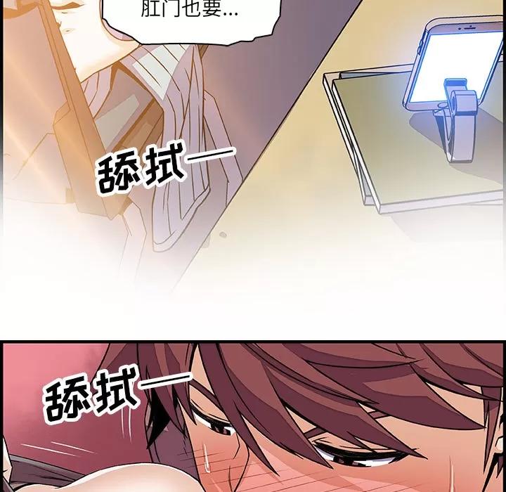 你和我的小秘密 你和我的小秘密 | 第19话 第73页