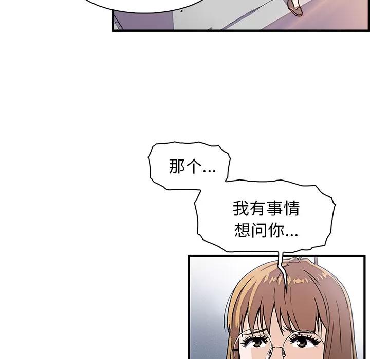 你和我的小秘密 你和我的小秘密 | 第19话 第79页