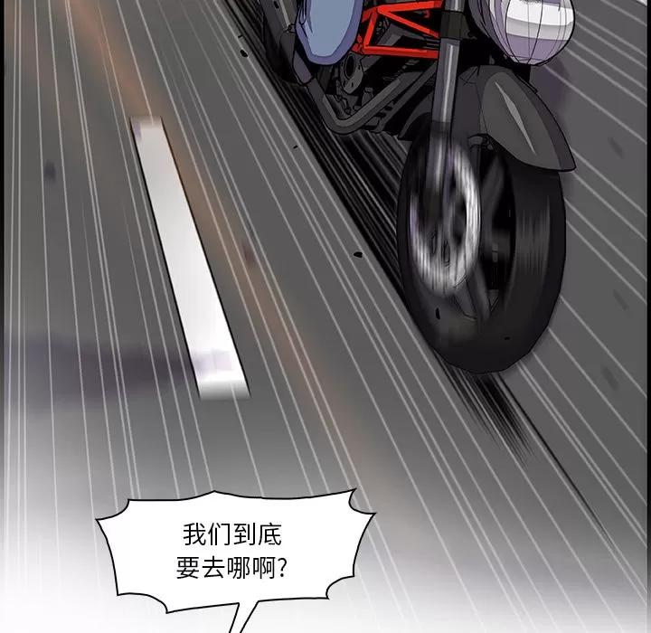 你和我的小秘密 你和我的小秘密 | 第19话 第84页