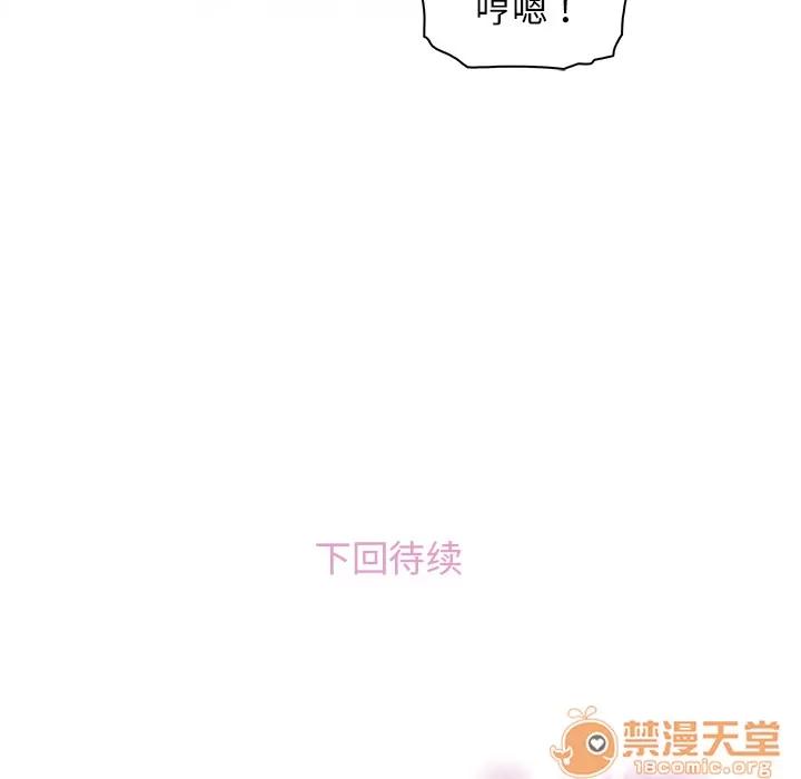 你和我的小秘密 你和我的小秘密 | 第19话 第95页