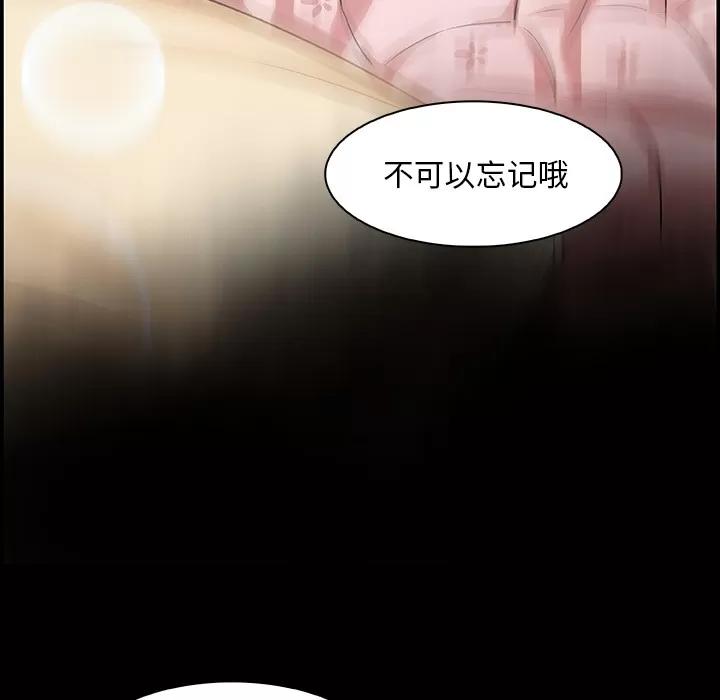 你和我的小秘密 你和我的小秘密 | 第20话 第44页