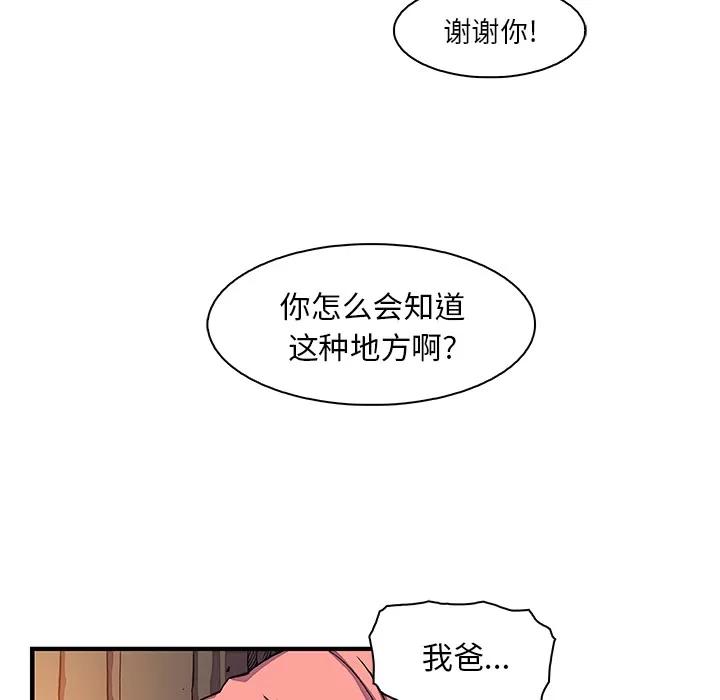 你和我的小秘密 你和我的小秘密 | 第20话 第63页