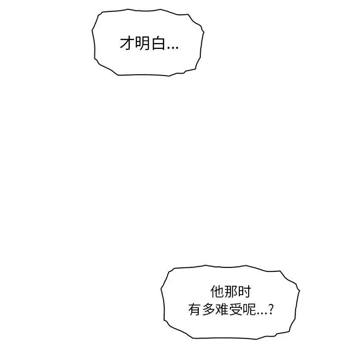 你和我的小秘密 你和我的小秘密 | 第20话 第67页