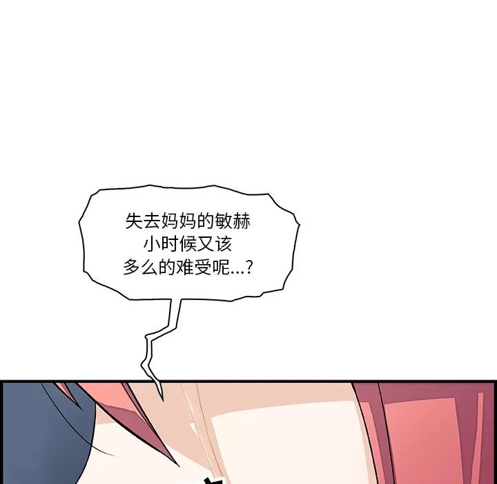 你和我的小秘密 你和我的小秘密 | 第20话 第68页