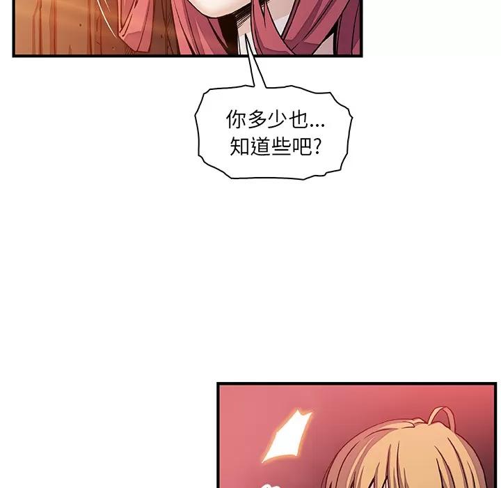 你和我的小秘密 你和我的小秘密 | 第20话 第73页