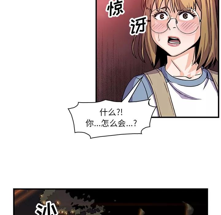 你和我的小秘密 你和我的小秘密 | 第20话 第74页